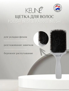 Расческа щетка Keune